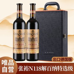 CHANGYU 张裕 年货礼盒张裕红酒N118特选级解百纳蛇龙珠干红葡萄酒2支装电商补贴价多少钱？