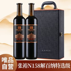 CHANGYU 张裕 年货礼盒张裕红酒N158第九代特选级解百纳干红葡萄酒2支装包邮价多少钱？