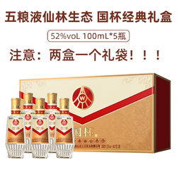 WULIANGYE 五粮液 仙林生态国杯经典礼盒浓香型优级酒52度100ml*5批发价多少钱？