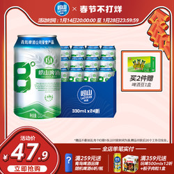 青岛崂山啤酒 崂山8度330ml*24听整箱经典啤酒价格多少钱？