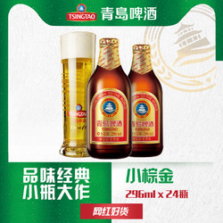 TSINGTAO 青岛啤酒 金质小瓶棕金小麦醇正296ml*24瓶电商卖多少钱？