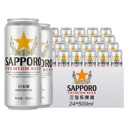 Budweiser 百威 Sapporo三宝乐日本风味原装进口日式札幌精酿啤酒500*24罐拼团价多少钱？