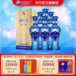 YANGHE 洋河 海之蓝 整箱 42度240mL*6瓶 绵柔白酒最终到手价多少钱？