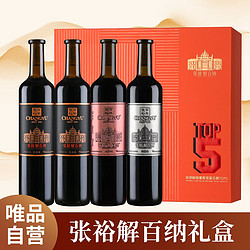 CHANGYU 张裕 自营张裕特选 珍藏 大师级解百纳红酒蛇龙珠干红葡萄酒礼盒4支市场价多少钱？