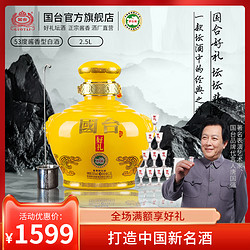 GUOTAI 国台 [酒厂自营]贵州国台酒53度国台好礼精装版2.5L  坛酒酱香型礼盒装电商补贴价多少钱？