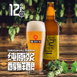 YANJING BEER 燕京啤酒 燕京9号原浆白啤精酿12度 726ml整箱装拼团价多少钱？