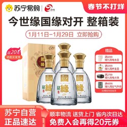 今世缘 国缘双开42度浓香型白酒商务喜宴送礼550ML*4瓶箱装批发价多少钱？