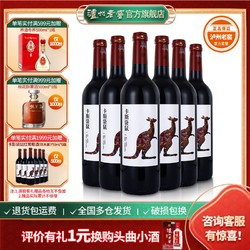 泸州老窖 年货送礼 泸州老窖正品进口半干红葡萄酒卡斯袋鼠750ml*6瓶整箱电商补贴价多少钱？