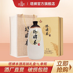 塔牌 绍兴黄酒本酒1L礼盒 不含焦糖色手工半干型黄酒糯米酒 年货送礼市场价多少钱？