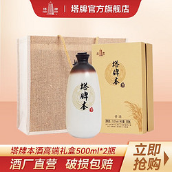 塔牌 绍兴黄酒 本酒500ml*2瓶礼盒装 无焦糖色手工糯米酒 年货送礼电商补贴价多少钱？