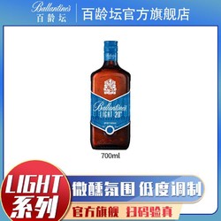 Ballantine's 百龄坛 调和型威士忌轻20°低度酒700ml女生 洋酒预制酒电商卖多少钱？