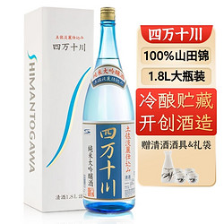 四万十川  日本原瓶进口清酒 纯米大吟酿单支盒装 1.8L拼团价多少钱？