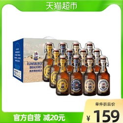 Flensburger 弗林博格 精酿小麦黑啤金啤比尔森春季波克混合330ml最终到手价多少钱？