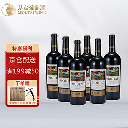 MOUTAI 茅台 红酒 老树S15干红葡萄酒 整箱装 750ml*6瓶电商补贴价多少钱？