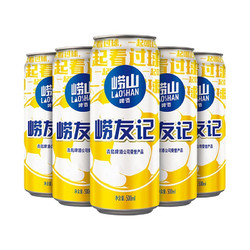 Laoshan 崂山矿泉 BEER 崂山啤酒 崂友记 足球罐 500ml最终到手价多少钱？