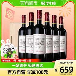 CHATEAU LAFITE ROTHSCHILD 拉菲古堡 拉菲红酒 法国进口尚品波尔多AOC干红葡萄酒整箱礼盒装750ml×6瓶拼团价多少钱？