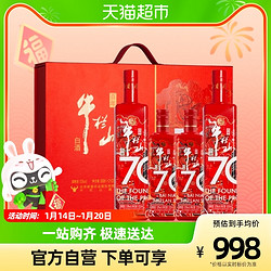 Niulanshan 牛栏山 二锅头清香型白酒百年牛栏山70礼盒53度500ml*2 220ml*2最终到手价多少钱？