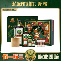 Jagermeister 野格 全家福礼盒 原瓶进口德国利口酒力娇酒行情价多少