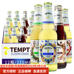 TEMPT 诱惑 7号接骨木味 丹麦原装进口精酿果味女士低度精酿啤酒组合装 12瓶组合装市场价多少钱？