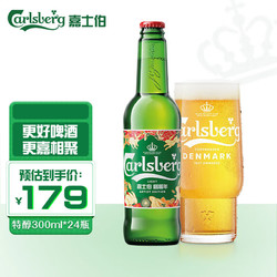 Carlsberg 嘉士伯 特醇啤酒330ml*24瓶整箱装 新年送礼电商补贴价多少钱？