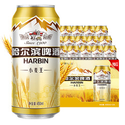 Harbin 哈尔滨 啤酒经典小麦王高升装450ml*15听装最终到手价多少钱？