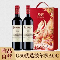 Suamgy 圣芝 年货礼盒圣芝G50优选波尔多AOC红酒法国进口干红葡萄酒2支行情价多少