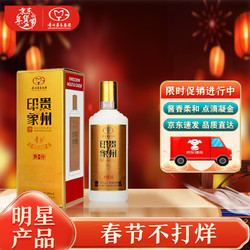 MOUTAI 茅台 贵州印象黔行 53度 酱香型白酒  500ml*1瓶 单瓶电商补贴价多少钱？