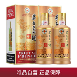 MOUTAI 茅台 王子酒53度500ml*2瓶酱香酒型白酒最终到手价多少钱？