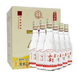 YONGFENG 永丰牌 北京二锅头清香型白酒光瓶口粮酒 42度永丰70版500ml*6瓶批发价多少钱？