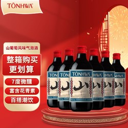 TONHWA 通化葡萄酒 通化新品 山葡萄加汽露酒 微气泡7度 500ml电商补贴价多少钱？