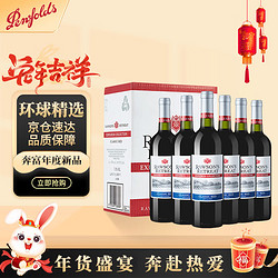 Penfolds 奔富 洛神山庄 年货送礼 探享家经典干红葡萄酒 13.5度 750ml*6 整箱装批发价多少钱？