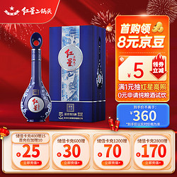 红星 二锅头 蓝花二十 52%vol 清香型白酒 500ml 单瓶装包邮价多少钱？