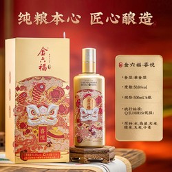 金六福 喜悦 浓清兼香型白酒  50.8度500ml*6 整箱装电商补贴价多少钱？