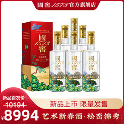 国窖1573 官方旗舰店 艺术新春酒松峦锦秀52度500ml*6春节送礼收藏最终到手价多少钱？