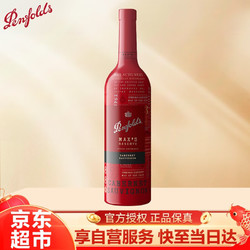 Penfolds 奔富 麦克斯珍藏黑金 赤霞珠干红葡萄酒 750ml单支装最终到手价多少钱？