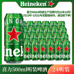 Heineken 喜力 国产经典喜力Heineken罐装啤酒小麦拉格啤酒500ml*24听整箱电商卖多少钱？