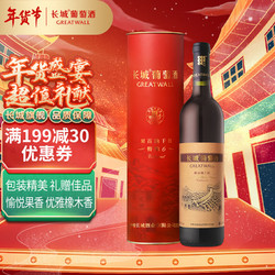 GREATWALL 长城葡萄酒 长城 特酿6解百纳干红葡萄酒 圆筒 750ml 单瓶装-京东价格多少钱？