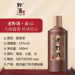 QIANJIUYIHAO 黔酒一号 老黔酒匠心53度酱香型白酒500ml*6瓶整箱装纯粮食酿造包邮价多少钱？