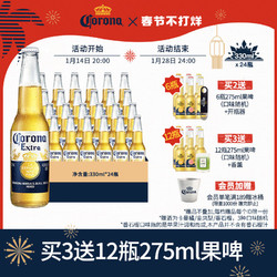 Corona 科罗娜 墨西哥风味啤酒330ml*24瓶整箱装官方旗舰店最终到手价多少钱？