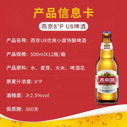 YANJING BEER 燕京啤酒 燕京U8x蔡徐坤 小度酒U8啤酒 500ml*12瓶整箱装电商补贴价多少钱？