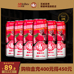 ABInbev 百威英博 拳击猫草莓艾尔精酿啤酒果啤500ml*6听电商补贴价多少钱？