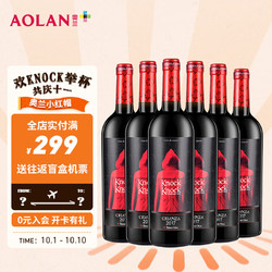 TORRE ORIA 奥兰小红帽红酒陈酿干红葡萄酒750ml*6整箱 年货红酒礼盒 西班牙进口最终到手价多少钱？