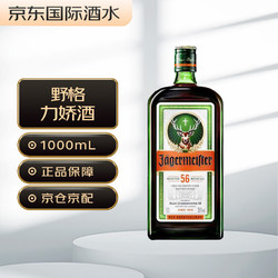 Jagermeister 野格 圣鹿利口酒 德国 力娇酒 洋酒 1000ml行情价多少