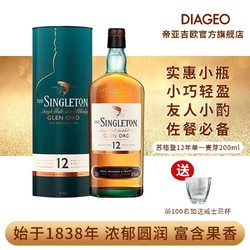 THE SINGLETON 苏格登格兰欧德12年200mL单一麦芽苏格兰进口帝亚吉欧威士忌洋酒电商卖多少钱？