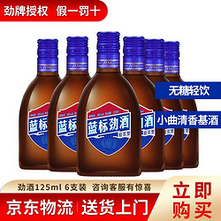 劲牌 劲酒蓝标125ml*6瓶 一箱电商补贴价多少钱？