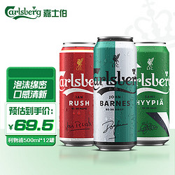 Carlsberg 嘉士伯 特醇啤酒500ml*12听 整箱装最终到手价多少钱？