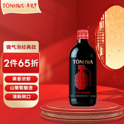 TONHWA 通化葡萄酒 微气泡山葡萄酒 500ml包邮价多少钱？