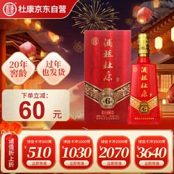 杜康 酒祖 6 窖区 升级版 50%vol 浓香型白酒 500ml 单瓶装行情价多少