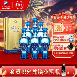 YANGHE 洋河 海之蓝 蓝色经典 旗舰版 52%vol 浓香型白酒 520ml*6瓶 整箱装行情价多少