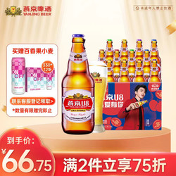 YANJING BEER 燕京啤酒 U8 优爽小度特酿啤酒 500ml*12瓶 整箱装价格多少钱？